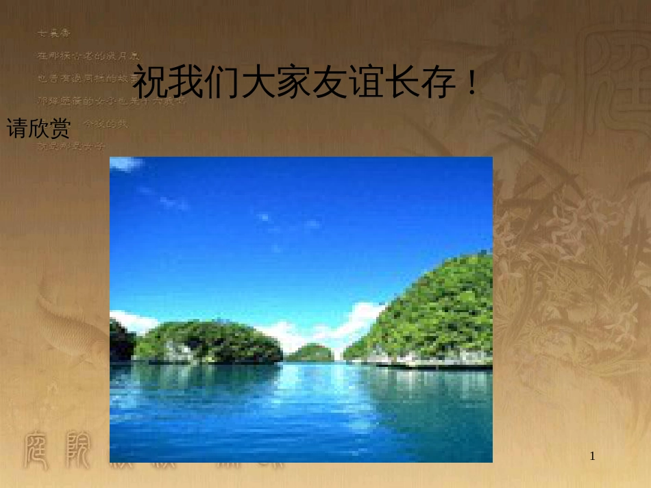八年级物理上册 5.5 点击新材料课件 （新版）粤教沪版 (2)_第1页