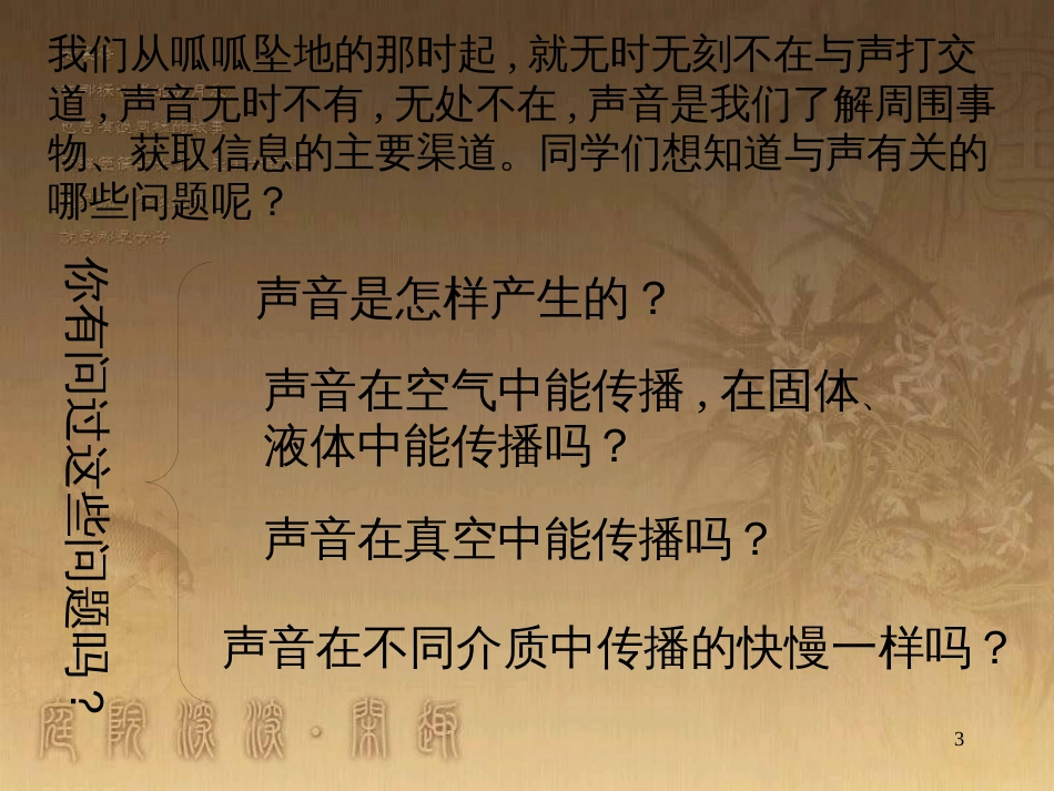 八年级物理上册 5.5 点击新材料课件 （新版）粤教沪版 (2)_第3页