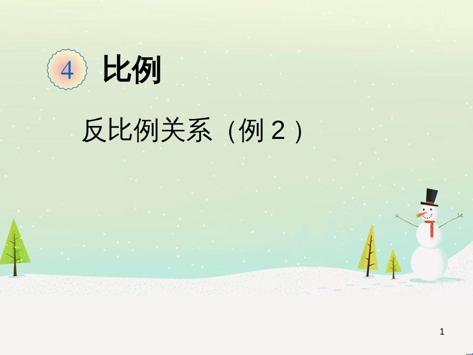 八年级生物下册 13.1 生物的分类课件1 北京版 (847)_第1页