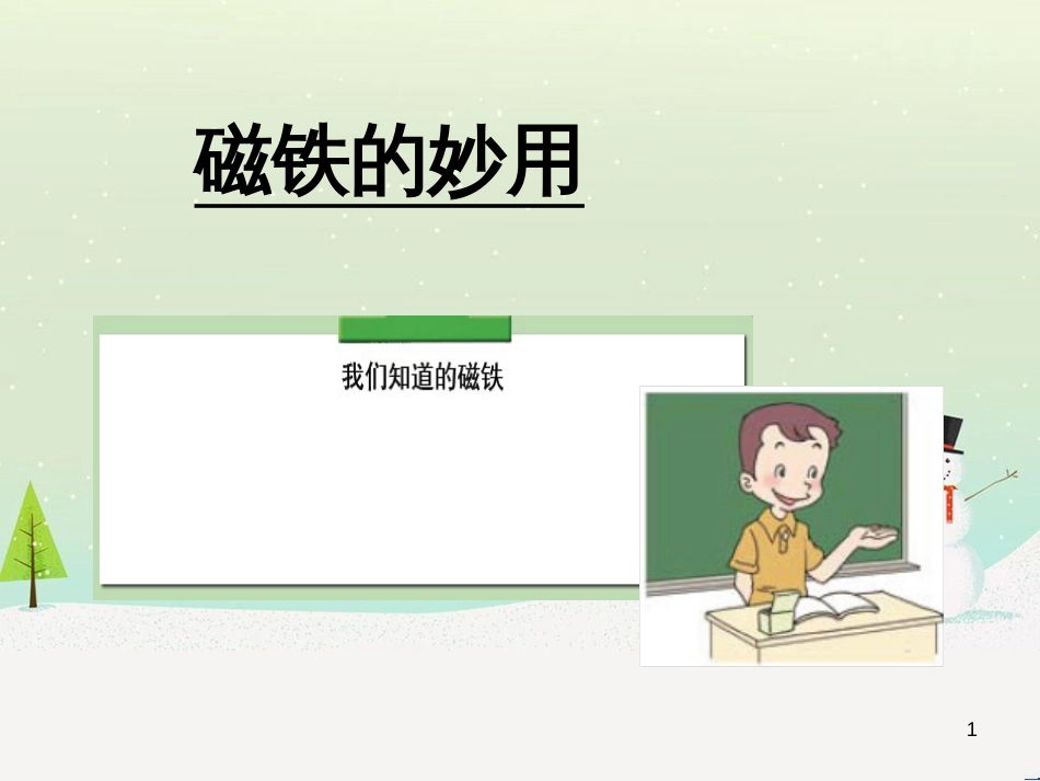 八年级生物下册 13.1 生物的分类课件1 北京版 (723)_第1页