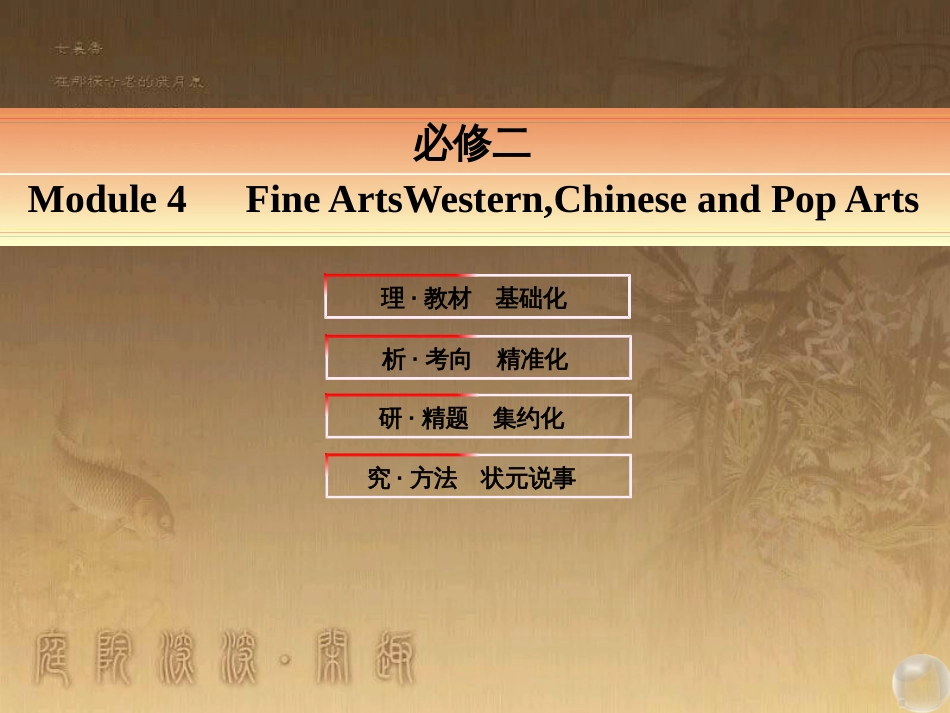高考英语一轮复习 Module 1 Basketball课件 外研版选修7 (36)_第1页