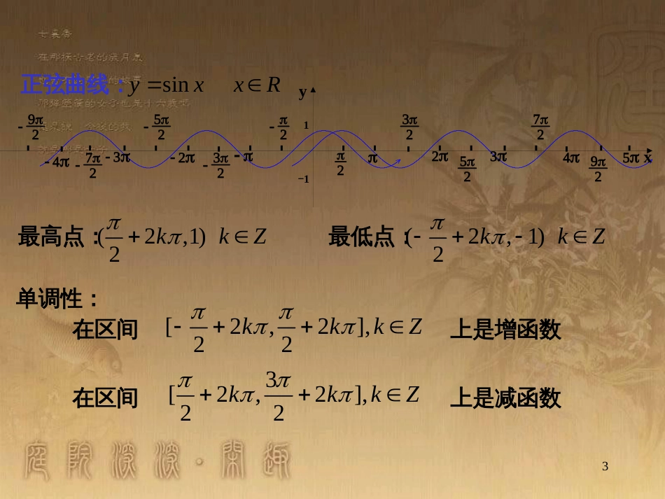 高中数学 第一章 三角函数 1.6 三角函数模型的简单应用（2）课件 新人教A版必修4 (9)_第3页