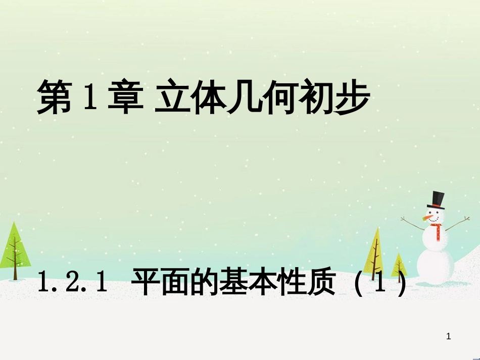 八年级物理上册 1.3《活动降落伞比赛》课件 （新版）教科版 (2276)_第1页
