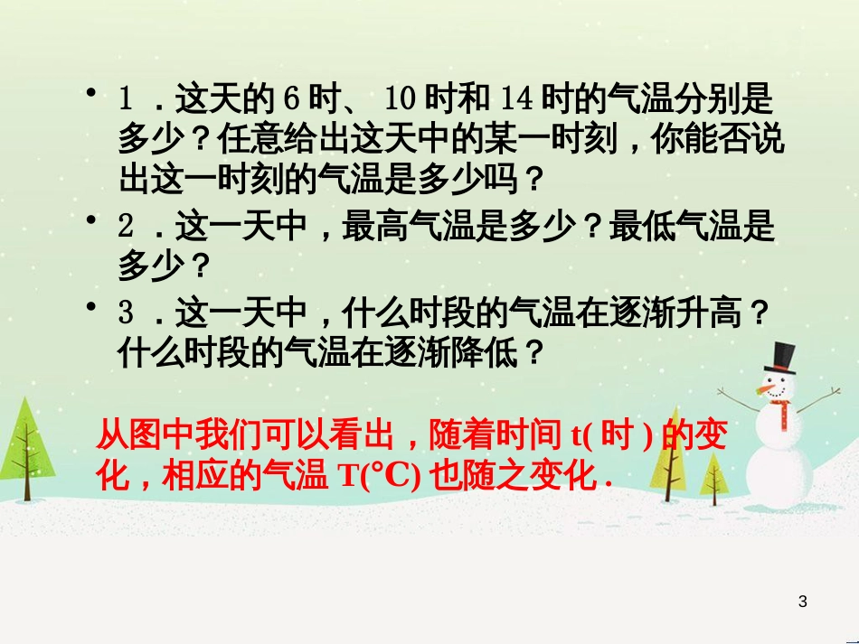 八年级数学下册 17.1 变量与函数教学课件 （新版）华东师大版_第3页