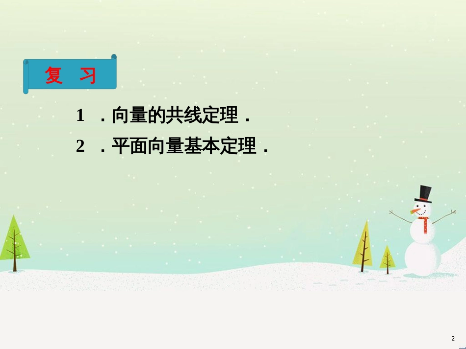 八年级物理上册 1.3《活动降落伞比赛》课件 （新版）教科版 (1962)_第2页