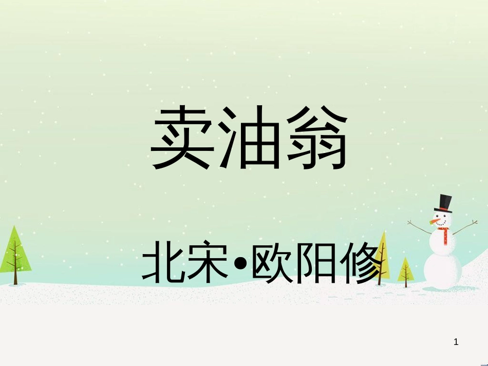 八年级物理上册 1.3《活动降落伞比赛》课件 （新版）教科版 (117)_第1页