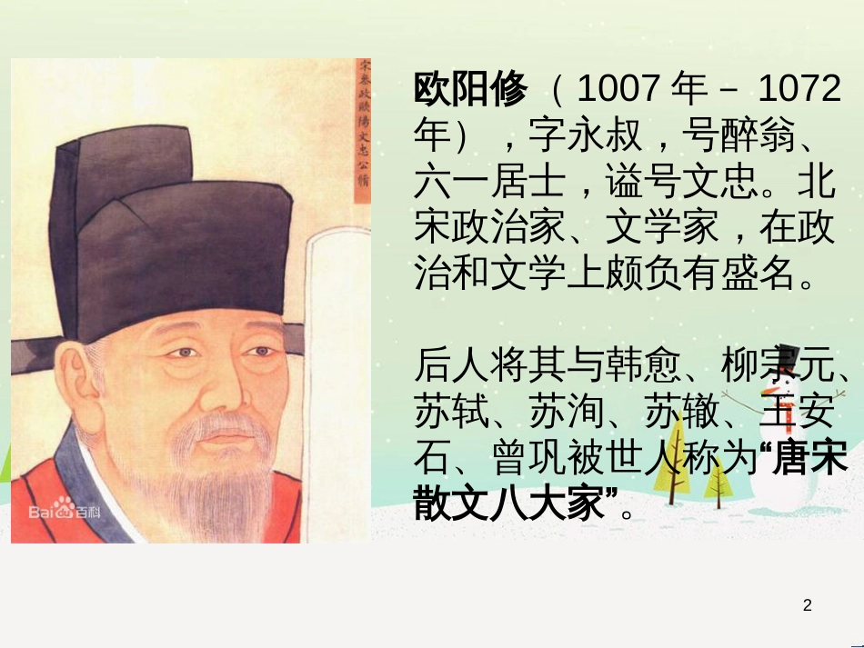 八年级物理上册 1.3《活动降落伞比赛》课件 （新版）教科版 (117)_第2页