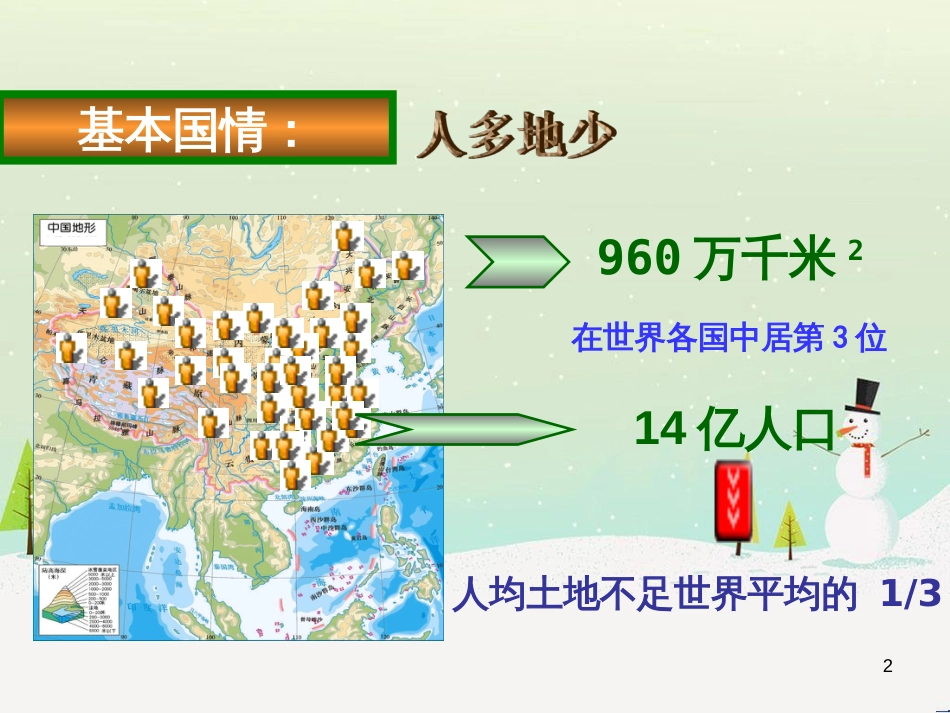 八年级地理上册 3.2《中国的土地资源》课件2 （新版）湘教版_第2页