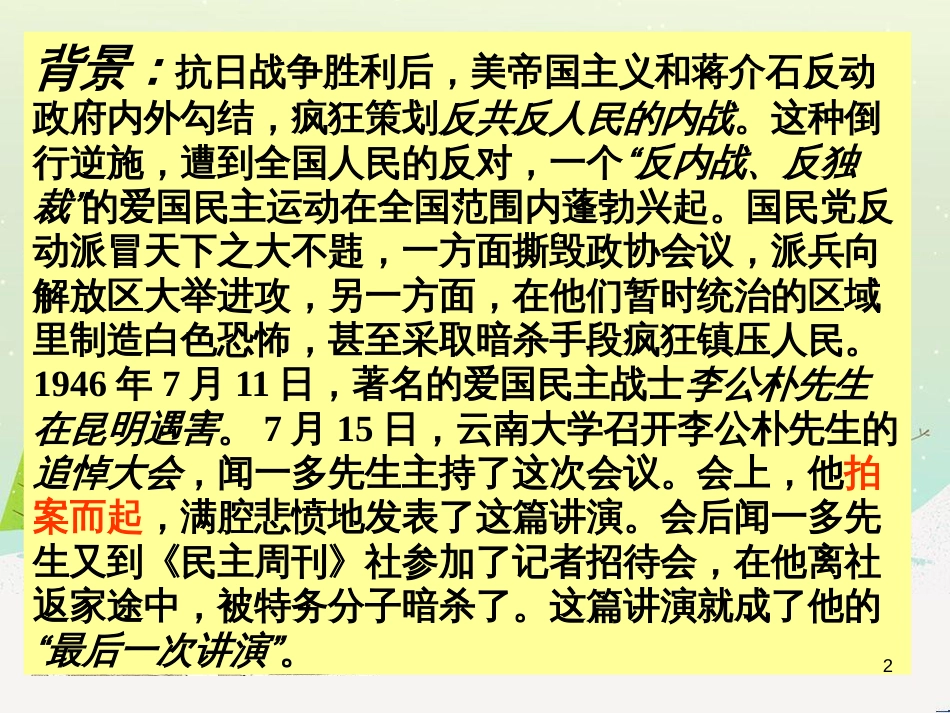 八年级物理上册 1.3《活动降落伞比赛》课件 （新版）教科版 (320)_第2页