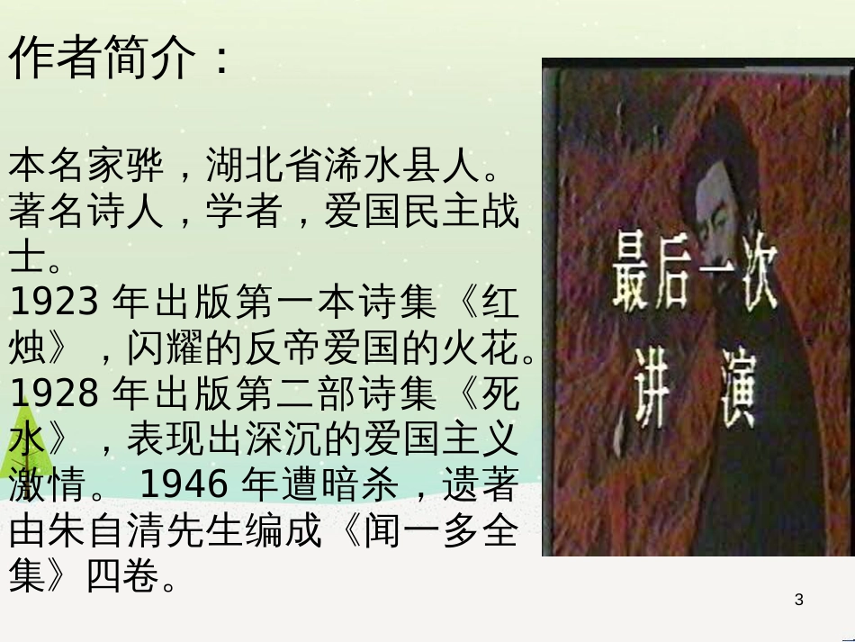 八年级物理上册 1.3《活动降落伞比赛》课件 （新版）教科版 (320)_第3页