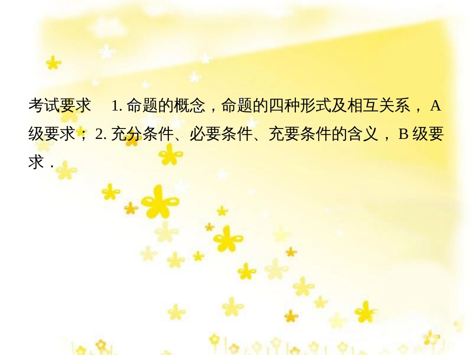 高考数学一轮复习 第二章 函数概念与基本初等函数I 2.1 函数的概念及其表示法课件 理 (6)_第2页