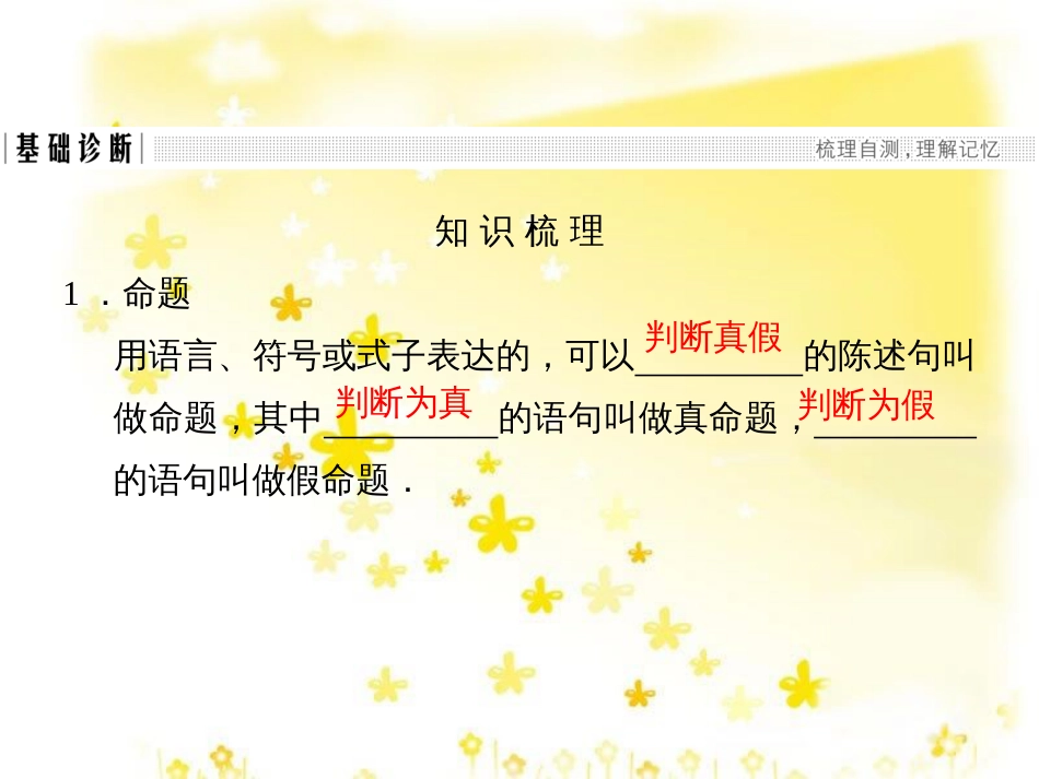 高考数学一轮复习 第二章 函数概念与基本初等函数I 2.1 函数的概念及其表示法课件 理 (6)_第3页