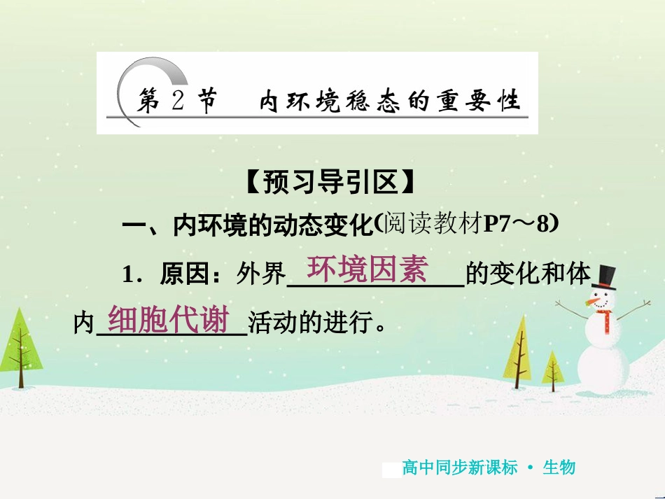 高中地理 第二章 第二节 森林的开发和保护——以亚马孙热带雨林为例课件 新人教版必修3 (237)_第1页