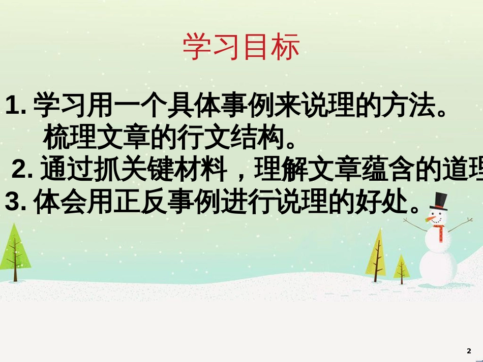 八年级物理上册 1.3《活动降落伞比赛》课件 （新版）教科版 (29)_第2页