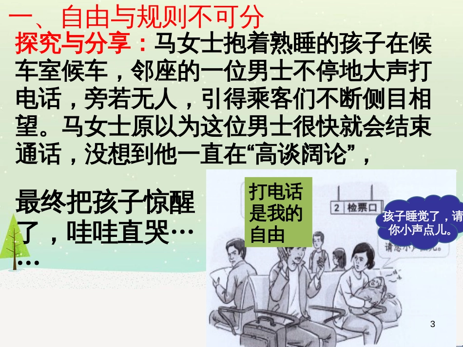 八年级道德与法治上册 第二单元 遵守社会规则 第三课 社会生活离不开规则 第2框 遵守规则课件 新人教版_第3页