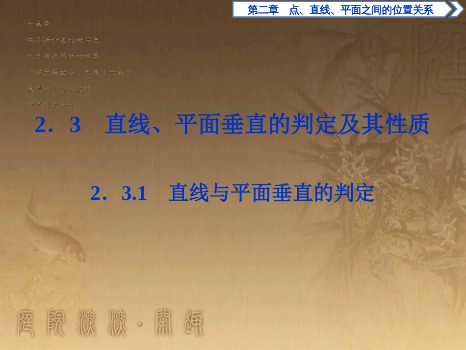 高考语文总复习 第1单元 现代新诗 1 沁园春长沙课件 新人教版必修1 (433)_第1页