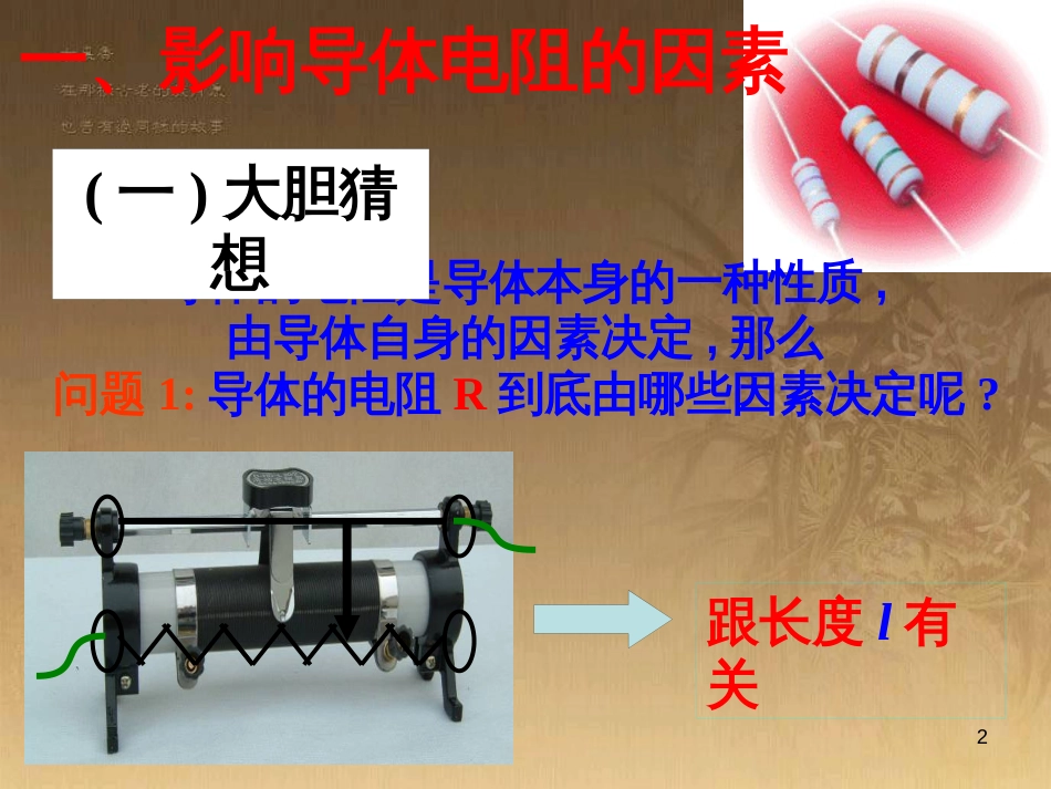 高中物理 第一章 静电场 1.9 带电粒子在电场中的运动课件 新人教版选修3-1 (29)_第2页