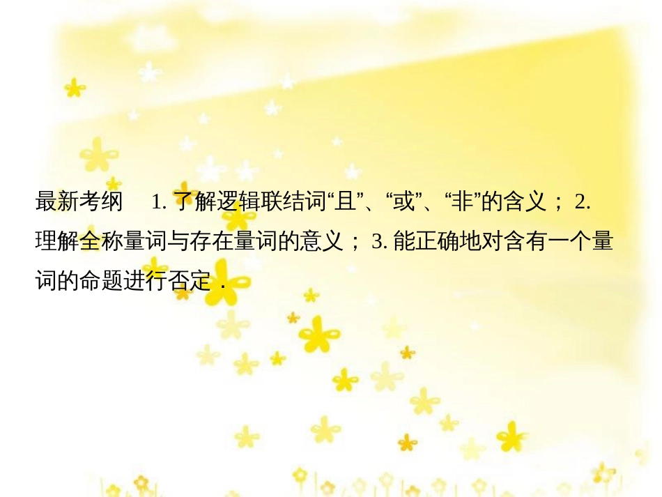 高考数学一轮复习 第二章 函数概念与基本初等函数I 2.1 函数及其表示课件 文 北师大版 (9)_第2页