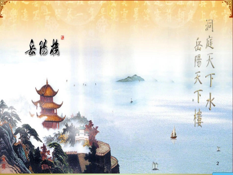 八年级物理上册 1.3《活动降落伞比赛》课件 （新版）教科版 (435)_第2页