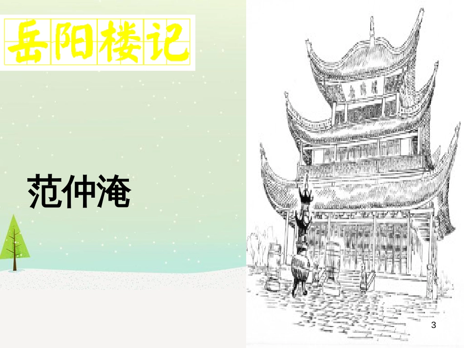 八年级物理上册 1.3《活动降落伞比赛》课件 （新版）教科版 (435)_第3页
