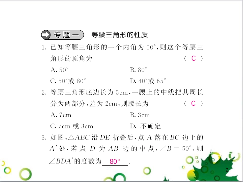 八年级英语上册 Module 12 Help主题写作课件 （新版）外研版 (100)_第2页