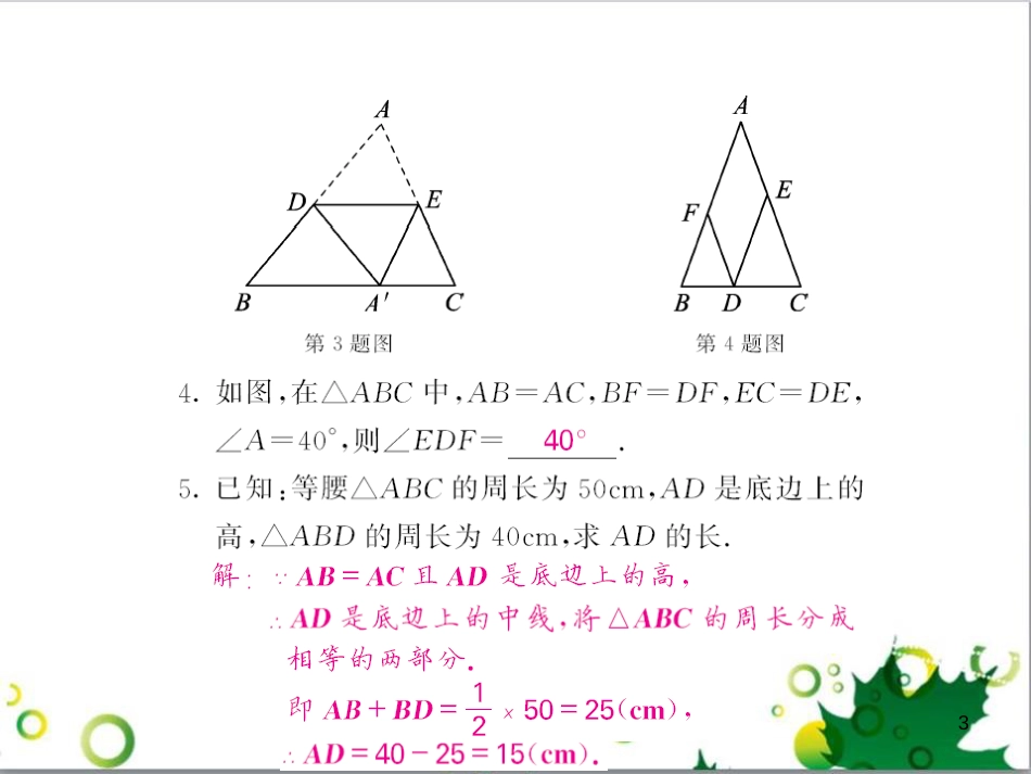 八年级英语上册 Module 12 Help主题写作课件 （新版）外研版 (100)_第3页