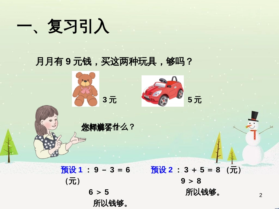 八年级生物下册 13.1 生物的分类课件1 北京版 (551)_第2页