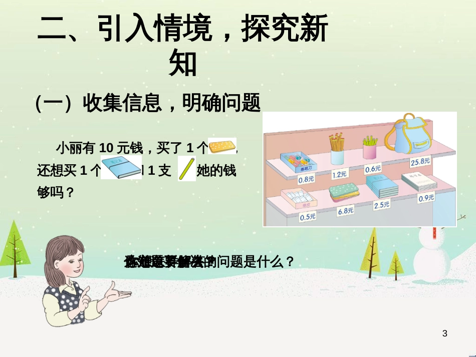 八年级生物下册 13.1 生物的分类课件1 北京版 (551)_第3页