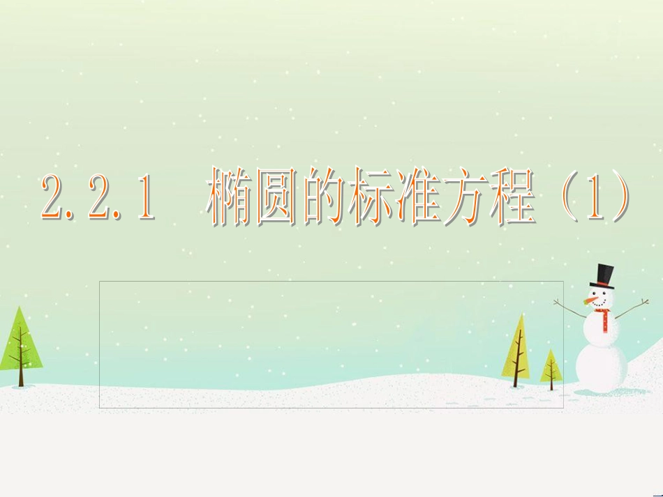 八年级物理上册 1.3《活动降落伞比赛》课件 （新版）教科版 (1652)_第1页