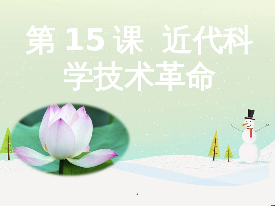 八年级物理上册 1.3《活动降落伞比赛》课件 （新版）教科版 (2453)_第3页