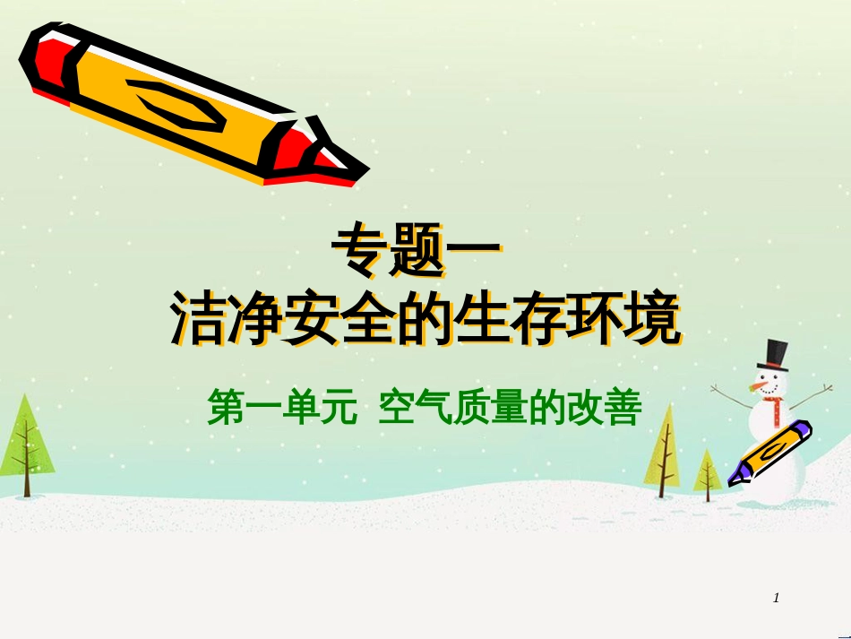八年级物理上册 1.3《活动降落伞比赛》课件 （新版）教科版 (2685)_第1页