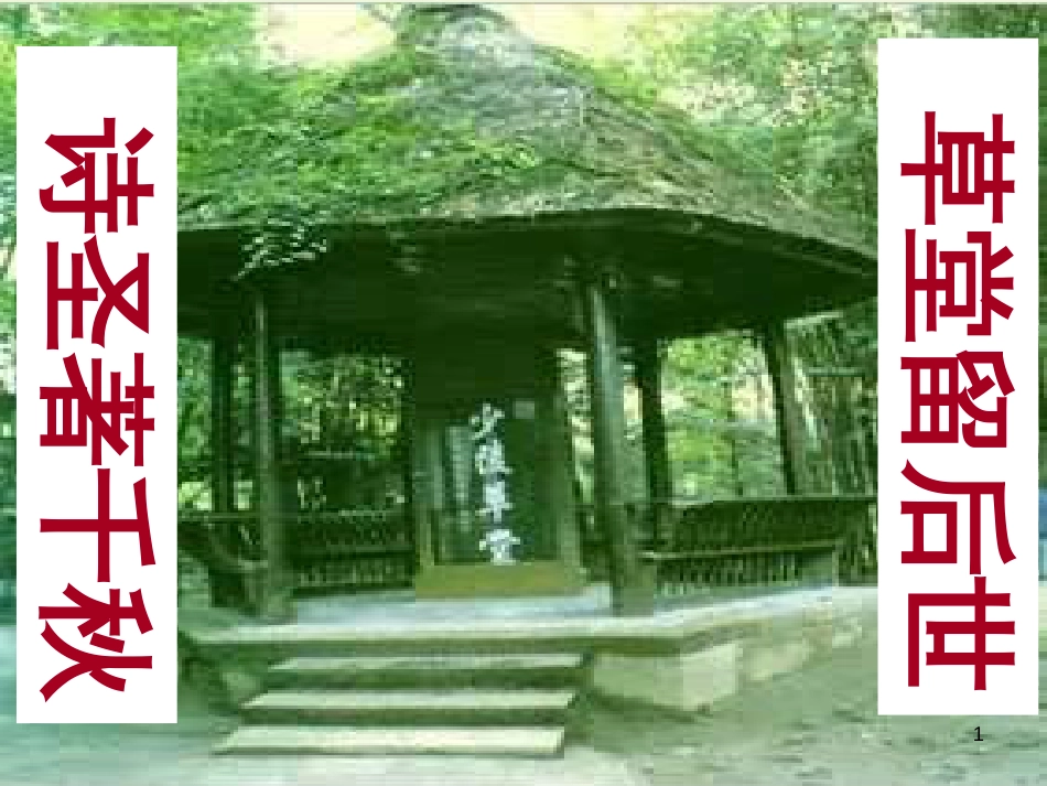 八年级物理上册 1.3《活动降落伞比赛》课件 （新版）教科版 (602)_第1页