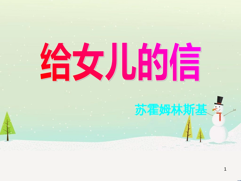 八年级物理上册 1.3《活动降落伞比赛》课件 （新版）教科版 (518)_第1页