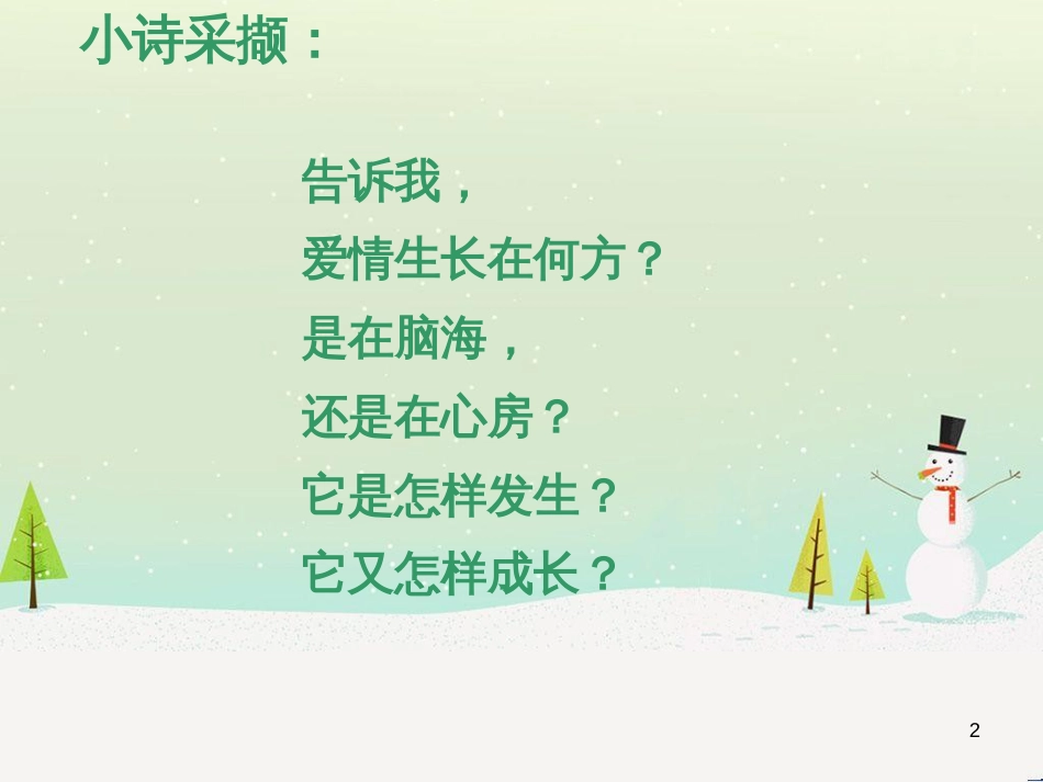 八年级物理上册 1.3《活动降落伞比赛》课件 （新版）教科版 (518)_第2页
