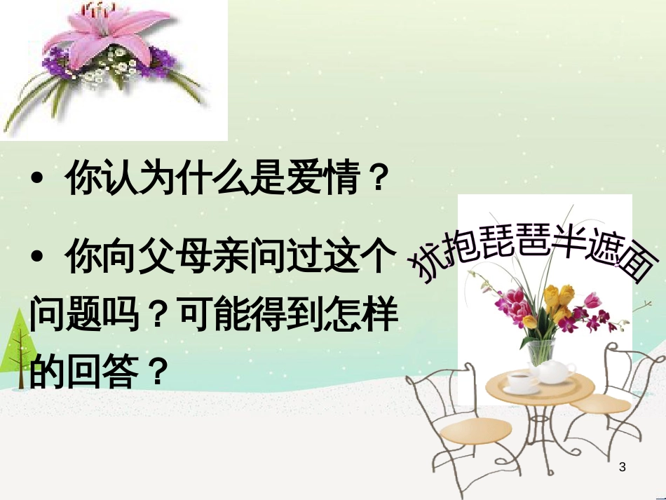 八年级物理上册 1.3《活动降落伞比赛》课件 （新版）教科版 (518)_第3页