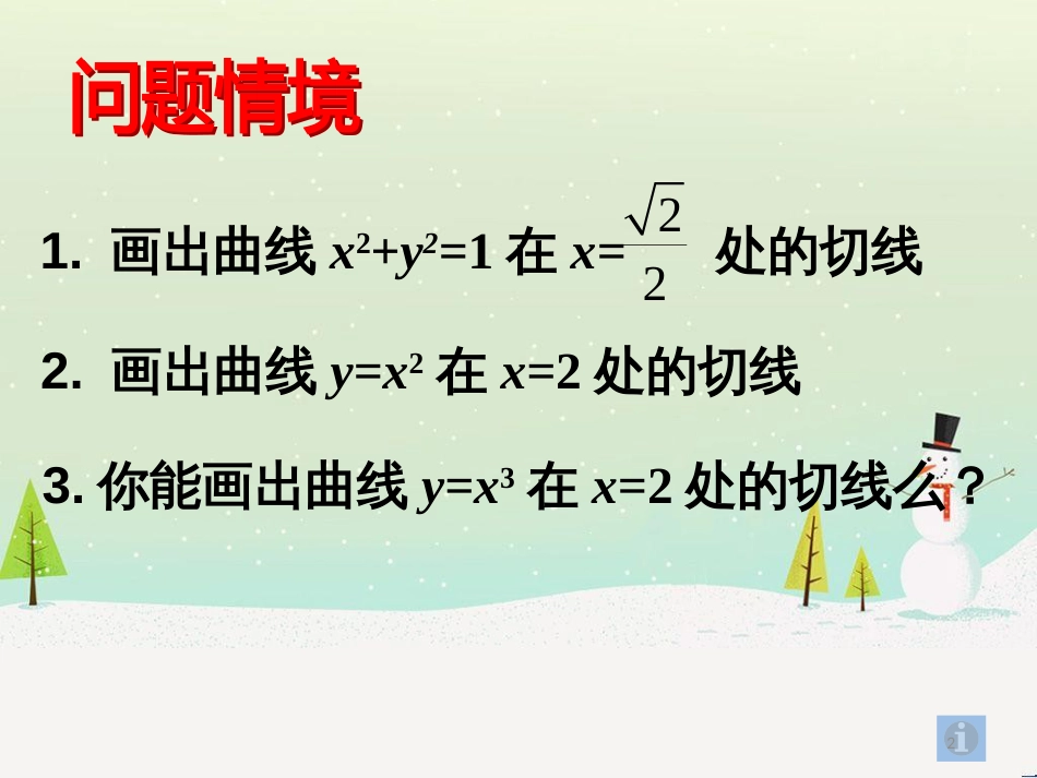 八年级物理上册 1.3《活动降落伞比赛》课件 （新版）教科版 (1401)_第2页