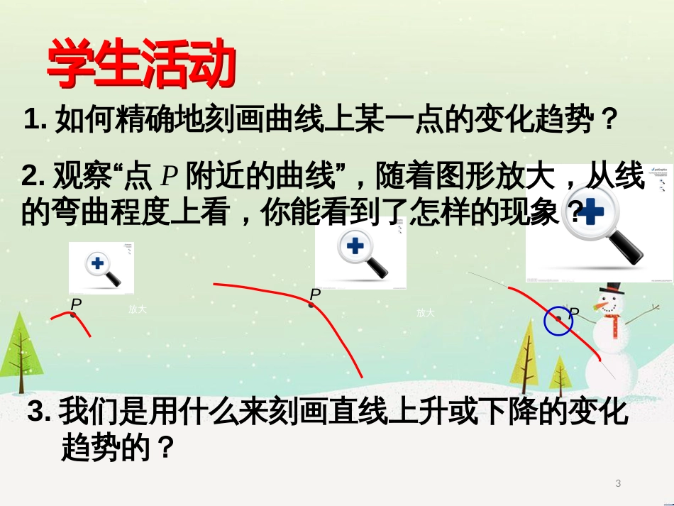 八年级物理上册 1.3《活动降落伞比赛》课件 （新版）教科版 (1401)_第3页