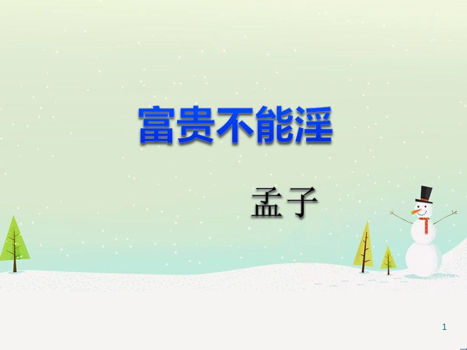 八年级物理上册 1.3《活动降落伞比赛》课件 （新版）教科版 (568)_第1页