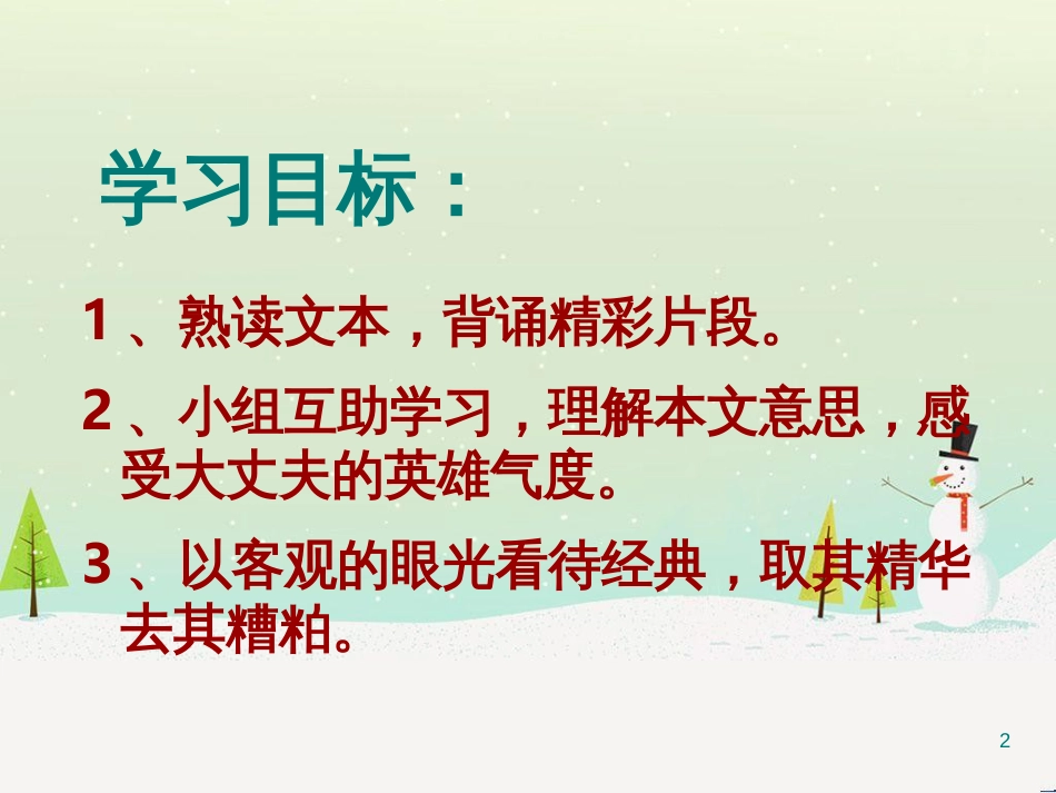 八年级物理上册 1.3《活动降落伞比赛》课件 （新版）教科版 (568)_第2页