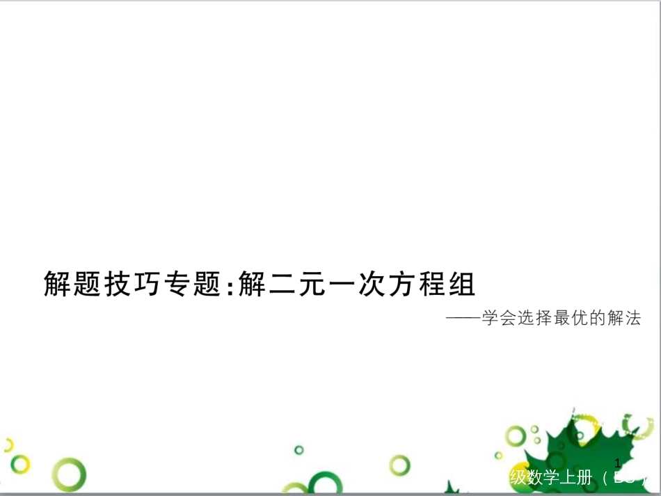 八年级英语上册 Module 12 Help主题写作课件 （新版）外研版 (115)_第1页