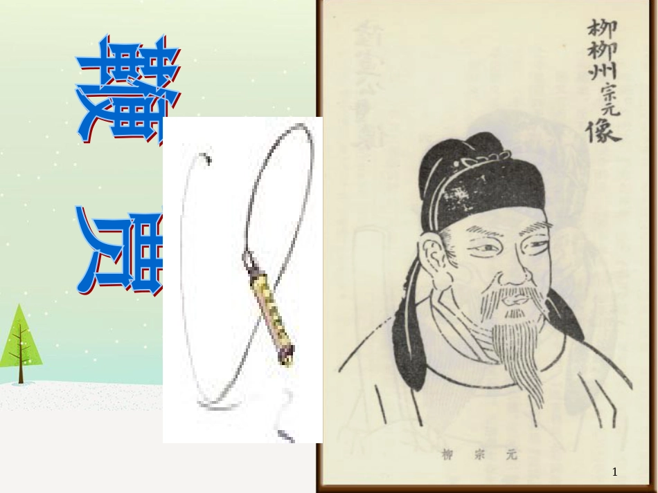 八年级生物下册 13.1 生物的分类课件1 北京版 (976)_第1页