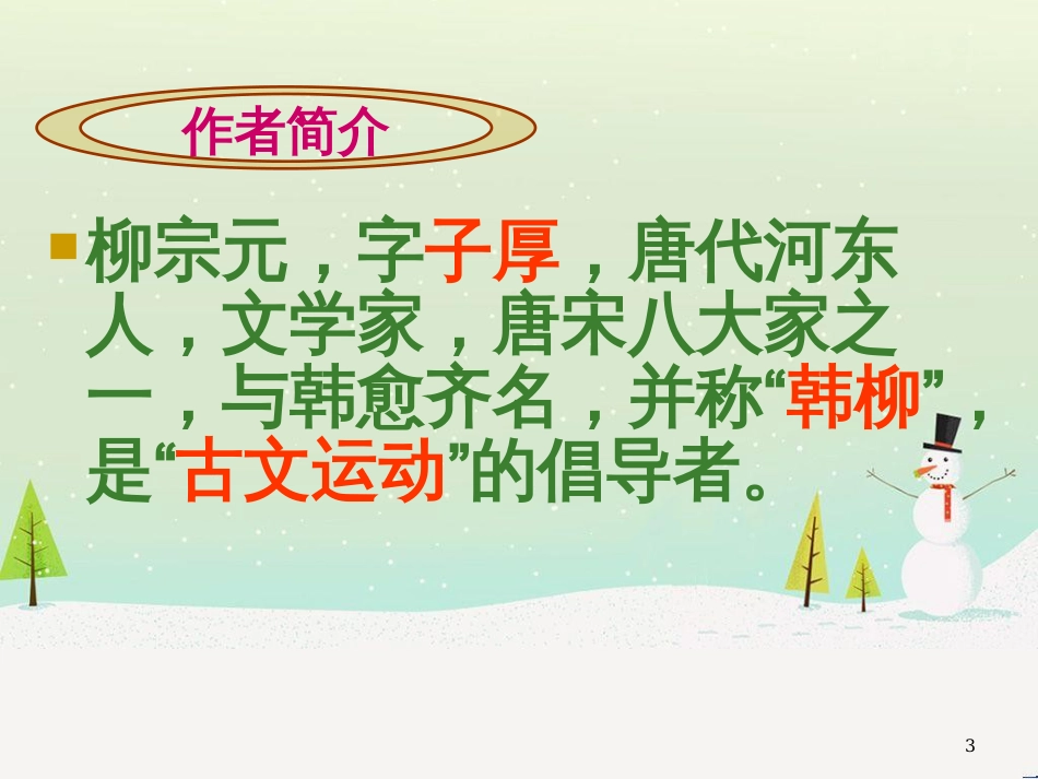 八年级生物下册 13.1 生物的分类课件1 北京版 (976)_第3页
