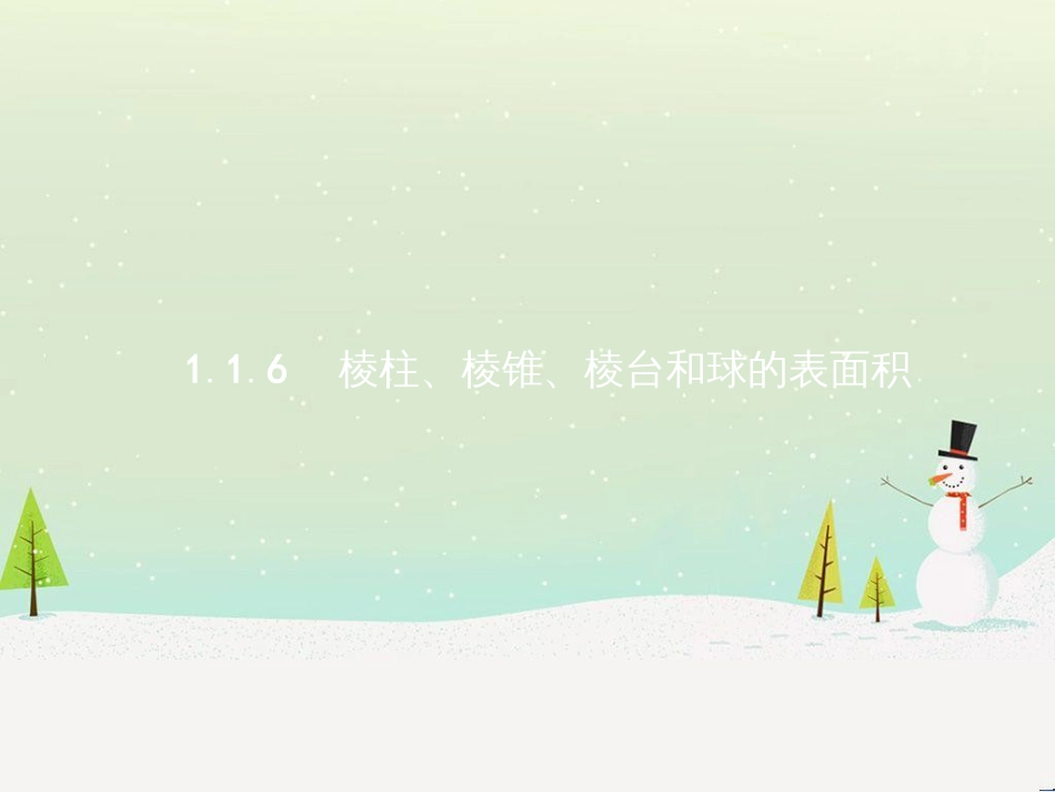高中地理 第二章 第二节 森林的开发和保护——以亚马孙热带雨林为例课件 新人教版必修3 (129)_第1页