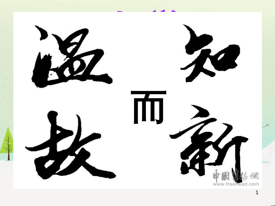 八年级生物下册 13.1 生物的分类课件1 北京版 (845)_第1页