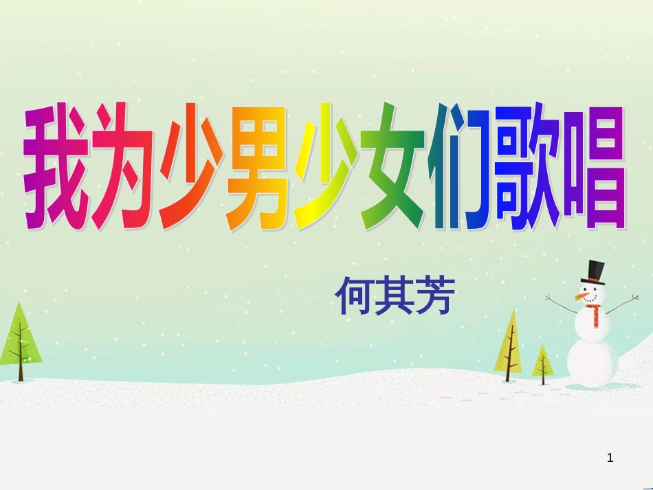 八年级物理上册 1.3《活动降落伞比赛》课件 （新版）教科版 (133)_第1页