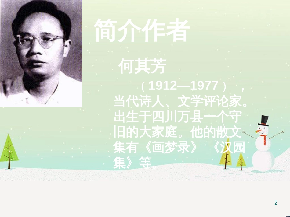 八年级物理上册 1.3《活动降落伞比赛》课件 （新版）教科版 (133)_第2页
