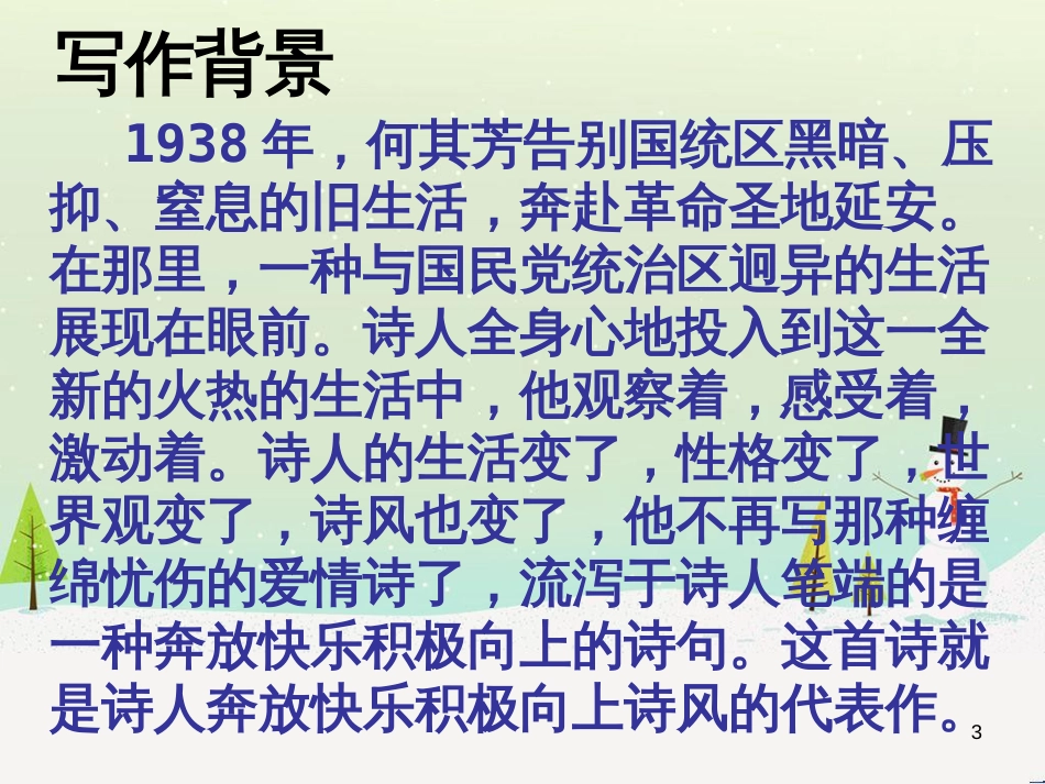 八年级物理上册 1.3《活动降落伞比赛》课件 （新版）教科版 (133)_第3页