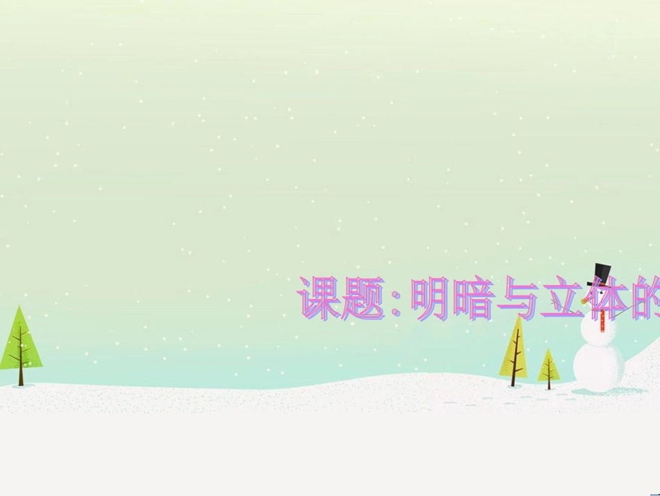八年级物理上册 1.3《活动降落伞比赛》课件 （新版）教科版 (647)_第1页