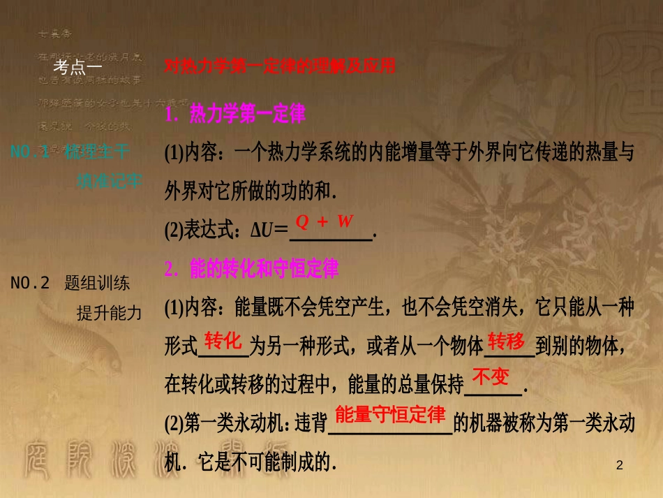 高三物理一轮复习 第1章 运动的描述 匀变速直线运动 第1讲 运动的描述课件 (9)_第2页