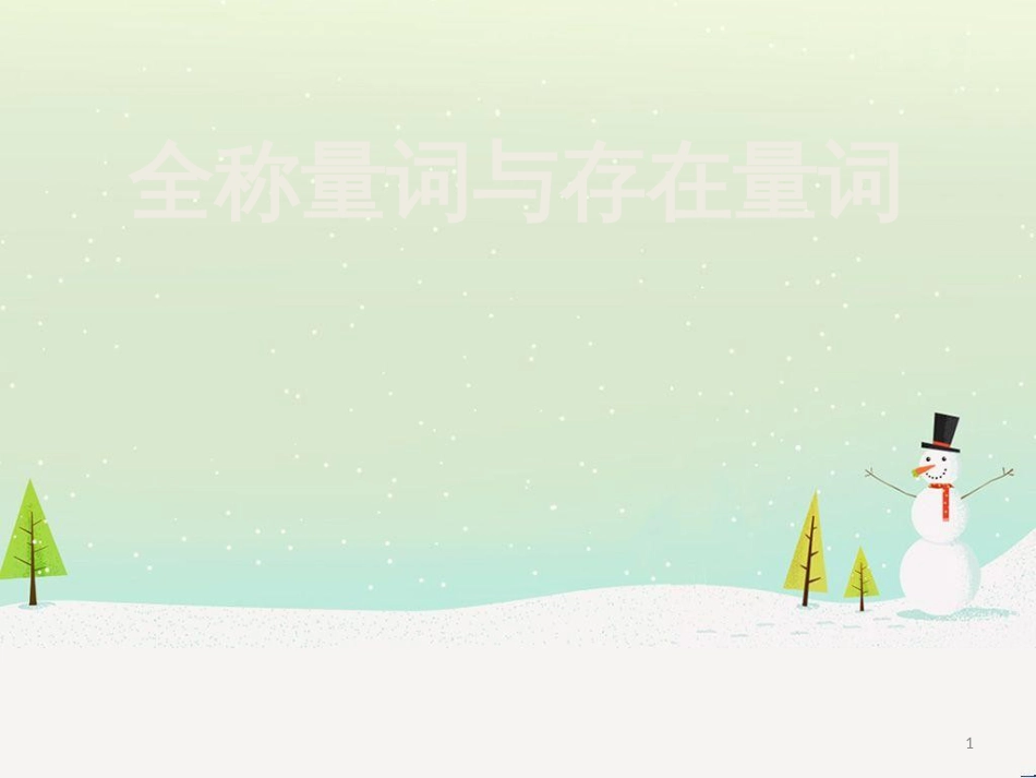 八年级物理上册 1.3《活动降落伞比赛》课件 （新版）教科版 (2341)_第1页